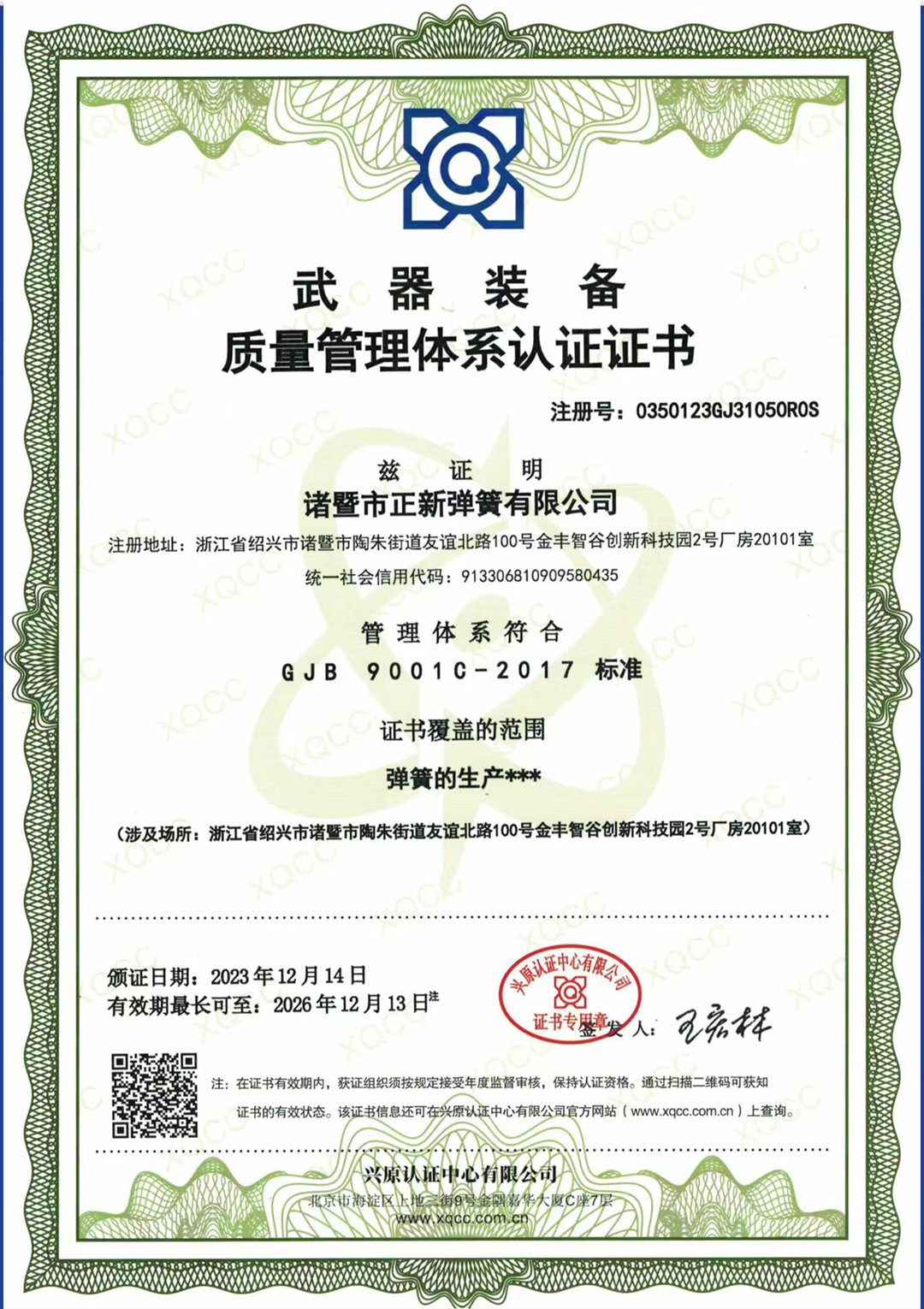质量管理体系认证证书