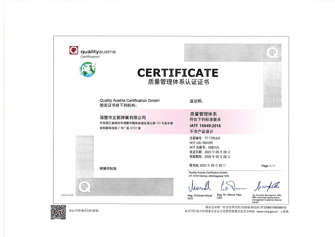 质量管理体系认证证书